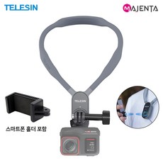 인스타360 ace pro 넥홀더 넥마운트 넥스트랩 목걸이 플렉시블 마그네틱 악세사리 + 스마트폰 홀더, 1개, 인스타360 에이스프로 넥마운트 / 맥스