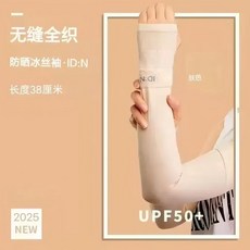 ID:N 冰絲防曬袖套 UPF50+ 寬鬆透氣, 冰絲觸感膚色防曬至手背,UPF50+, 1個