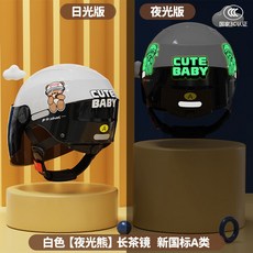 兒童卡通安全帽-3C認證電動車頭盔可愛小孩夏季防曬半盔男女四季冬季, 夜光熊-黑白【高清茶鏡】A類, 1個