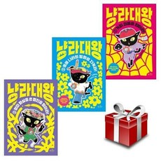 [전집] 냥라대왕 1~3 세트, 대원키즈(전집)