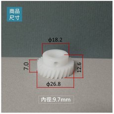 娃娃機專用 塑鋼齒輪 / 銅齒輪 內孔9.8mm 27齒, 1個, 內孔9.7mm 塑膠齒輪 <台灣製造>