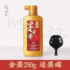 點額頭 白色 白墨 金粉 金色墨水金墨汁 墨芳華 書法專用 毛筆 紅色 朱砂液 書法用品 毛筆 大容量書法墨汁墨水, 1個, 金墨汁250g+墨碟