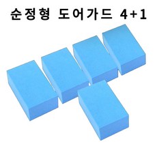 코리아모터스 순정형 도어가드 블루 5p 한세트