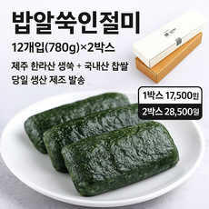 미동미서 밥알 쑥인절미 개별포장 2상자(24개입)할인 제주 한라산 해풍 쑥떡 밥알쑥인절미 밥알쑥떡, 780g, 2개, 크라프트박스