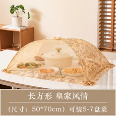 圓形/長方形餐桌食物罩，皇家風情設計，防塵防蠅，可裝6-8盤菜, 1個