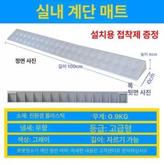문턱 경사로 고무매트 진입판 오르막 계단, 4cm 그레이, 1개