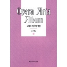 歌劇詠嘆調專輯(女高音 2), 世光音樂出版社編輯部, 世光音樂出版社