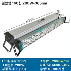 레진경화기 uv램프 조사기 건조기 산업용 휴대용 경화 램프 굳히기 공예 공예용 코팅 레진, 기본 160L ED 280W 365 nm 110x11x, 100-300W