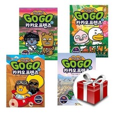 [전집] Go Go 카카오프렌즈 자연탐사 11~14 세트, 아울북(전집)