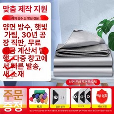 PVC타포린 방수 천막 우레탄 캐노피 투명 옥상 두꺼운, 2x1m, 더블 실버 두꺼운