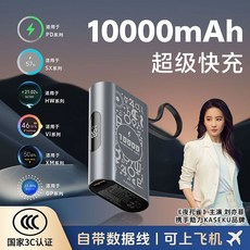 KASEKU 10000mAh 行動電源，自帶數據線設計，支援多品牌手機充電, 1個, 適用多品牌手機快充,10000毫安