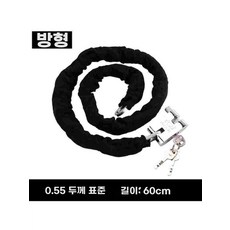 긴 자전거 자물쇠 3m, 1개