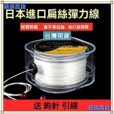 進口高彈力扁形穿珠彈力綫手串繩串珠材料/串珠綫/耐磨石榴石手鏈綫 串珠繩佛珠線彈力繩線扁線 手鍊繩彈力線串珠材料透明繩, 【進口SKY扁絲】0.8白色100米,搭配：鉤針+引線, 1個