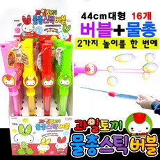 대형물총스틱버블1BOX 과일토끼 물총 스틱버블 비누방울 비눗방울, 1개