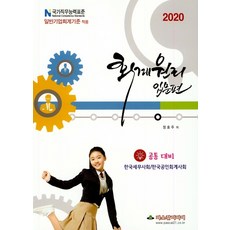 회계원리 입문편(2020):공통 대비 한국세무사회/한국공인회계사회, 파스칼미디어