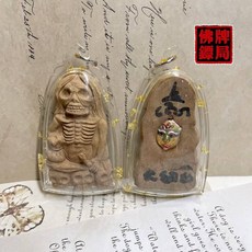 阿贊濕 草藥鬼財神 2566年 正牌 佛牌鏢局, 詳見包裝