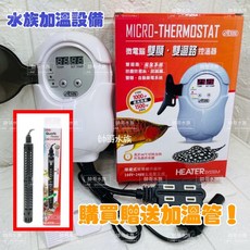 伊士達ISTA 第二代雙顯示雙迴路控溫器 贈加溫棒 加溫器 控溫器 加熱棒 雙迴路控溫