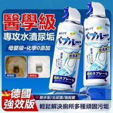 馬桶清潔劑 泡沫清潔劑 德國 強效版 除垢去漬殺菌, 【效果超級棒】泡泡慕斯,1瓶500ml+噴頭, 500ml