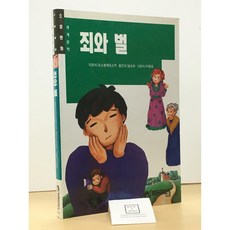 [중고-최상] 죄와 벌