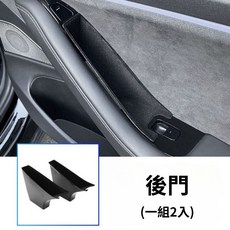 ZOHAR 特斯拉 Model 3 Y 車門把手置物盒 門邊收納儲物盒 (前門一組2入), 1個, 後門 (2入)