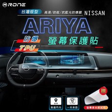 RONE Nissan Ariya 螢幕保護貼 螢幕 保護貼 保貼 保護膜 貼膜 包膜 防爆, 1個, 高清防爆保貼
