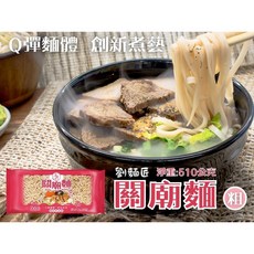 劉麵匠 傳統麵食, 1個, 關廟麵(粗)510G