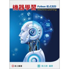 機器學習 Python程式實作 張元翔 初版2025 9789863784364, 1個