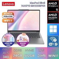레노버 2025 아이디어패드 슬림5 14AKP10 라이젠 AI 라이젠 AI 300시리즈, Luna Grey, 512GB, 24GB, WIN11 Home, 83HX00BPKR