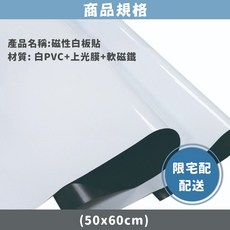 磁吸白板貼，可重複塗鴉，適用於冰箱牆面, 【50x60cm / 磁吸白板貼】限宅配