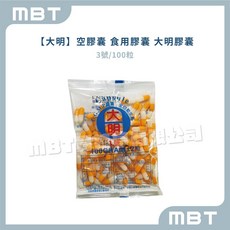 【大明】空膠囊 食用膠囊 寵物膠囊, 100個, 3號