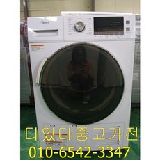 [다있다중고가전]미디어의류전기건조기8kg 중고건조기 미디어 건조기