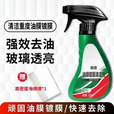 DGLR 汽車玻璃油膜去除劑，前擋風玻璃清潔劑，鍍膜水漬清潔，有效去除油膜, 1個, 1瓶【無海綿擦】