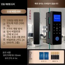 MONI 양방향도어락 환자 설치 치매환자 교체, 1개, 현관 설치 단일문 측면 유리 무테