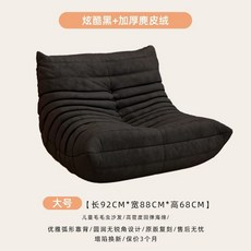 소파 Togo sofa 스웨이드 1인 리네로제, H. 더 큰 업그레이드  쿨 블랙  스웨이드