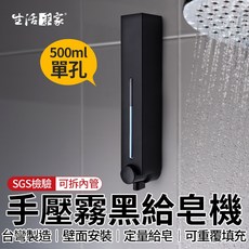 生活采家 給皂機, 1個, 霧黑