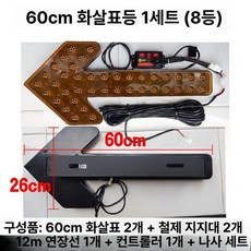 도로공사 화살표 지시등 LED 경고등 경광등 방향 작업유도