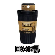 魔法小屋-SEIKO 軍事風咖啡杯造型煙灰缸，文創掀蓋式自然消火，多樣選擇，煙味不易外漏, 1個, EN-16 黑色, 黑色