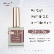 美甲好物 寶曼蝶美甲店專 用功能指甲油膠底膠封層鋼化加固暈染磨砂建構膠, 建構流平膠, 1個