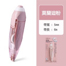 HANGLI 按壓式修正帶, 1個, 修正帶-莫蘭迪粉, 莫蘭迪粉