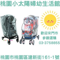桃園小太陽 同富babybabe 安全反光防風防雨罩, 1個