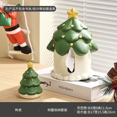 臺灣出貨 陶瓷牙線盒 牙線收納盒 聖誕樹牙籤罐 高顔值輕奢風牙籤筒 棉簽盒, 樹屋紙巾盒+樹屋牙籤筒-綠色, 1個