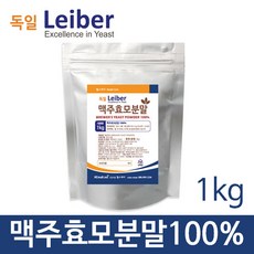 독일 Leiber 맥주효모 1kg (효모100%), 1개