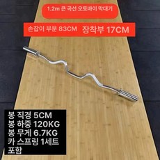 홈트 숏 바벨바 짧은 웨이트 중량봉 운동 원판 암컬바, 1개, 1g