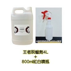 Andrew Rose 飆風玫瑰王者脫蠟劑 脫脂劑 DIY專用 漆面深層清潔 提升鍍膜附著力, 1個, 王牌脫蠟劑一加侖+800ml紅白噴瓶