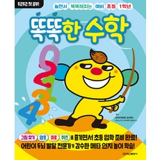 Haksanpub 鶴山文化社 邊玩邊聰明 準小學一年級生的聰明數學, 請參考詳細說明