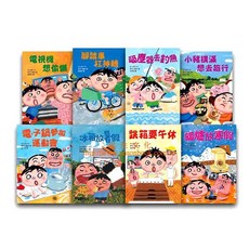 (超級無俚頭故事系列) 全套平裝8冊 東方出版社