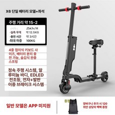 전동킥보드 초경량 휴대용 접이식 소형 이동수단, A. 36V, X6 싱글 배터리+시트(20KM), 36V, 1개