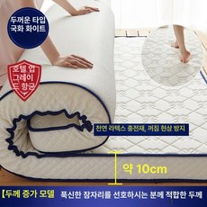 라텍스 매트리스 토퍼 메모리폼 6cm 화이트 두꺼운, 1cm, 클로버 화이트 10cm B