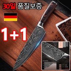 1+1 독일 식칼 다마스커스 칼 33.4cm, 2개