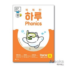 [제이북스] 똑똑한 하루 Phonics Starter A : 알파벳 + 파닉스 1, 천재교육